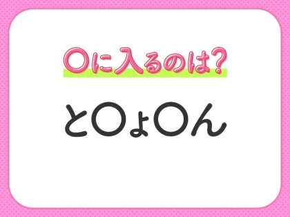 【穴埋めクイズ】これ…わかる人いる？空白に入る文字は？