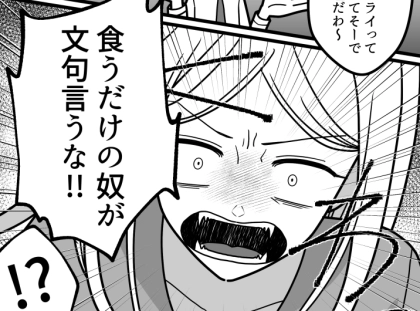 ＜後編＞「俺のために毎朝味噌汁を作って♡」夫の期待に応えようと頑張る新婚生活。ある日具材を切らしてしまいフリーズドライを出すと⇒「手作りじゃないなんて詐欺だ！」夫の態度が豹変して・・・