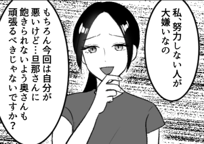 ＜後編＞【レス夫婦問題】に悩む妻へ、夫の不倫相手から「トドメの一言」！パーソナルジムがドロ沼の修羅場に…
