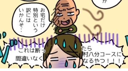 「お宅だけ特別というわけにはいかん！」近所づきあい大変すぎ！町の組長をやることになって…