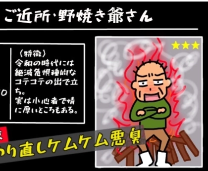 「火事?」「嘘でしょ?」近所から黒煙が!周辺住民が騒然とする中、近づいてみると怪しい行動をするオヤジがいて…