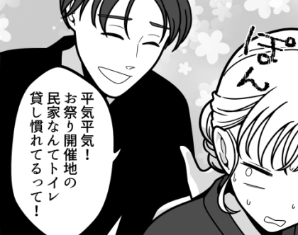 ＜後編＞「お腹痛くて限界寸前！しかしトイレは大行列！？」夏祭りデートで絶体絶命のピンチ！そこで彼氏から提案が⇒「あそこで借りればいいじゃん！」彼が指さした場所が最悪すぎて・・・
