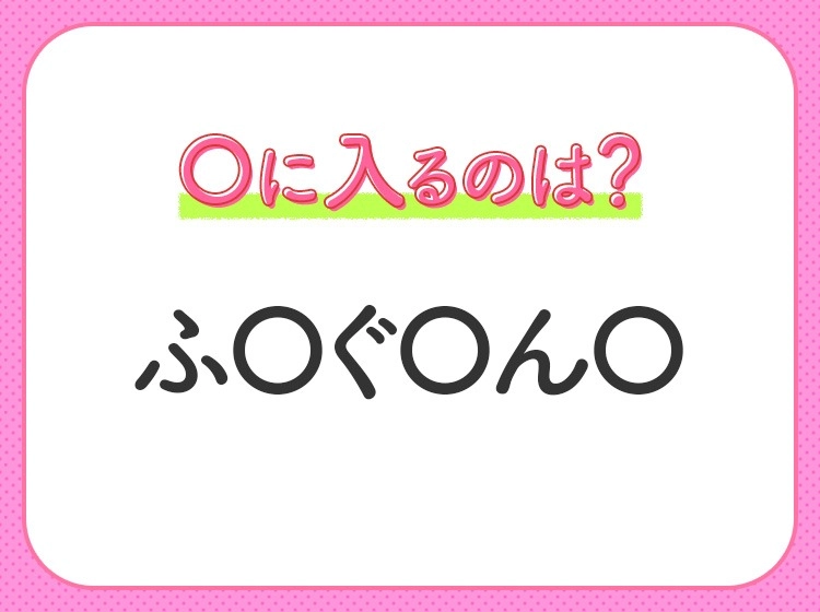【穴埋めクイズ】解ける人いたら教えて!空白に入る文字は?