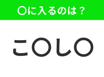 【穴埋めクイズ】この問題…わかる人いる?空白に入る文字は?