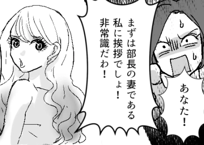 「まずは部長の妻である私に挨拶しなさい！社宅のルールも知らないの！？」⇒「そんなの知りません」ボスママに屈しないギャルママ！しかし反感を買ってしまい“ワインぶっかけ”の嫌がらせをされて・・・