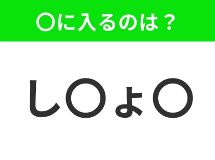 【穴埋めクイズ】解ける人いたら教えて!空白に入る文字は?