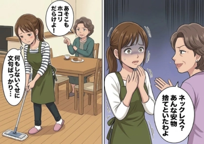 「料理も掃除もまともに出来ないのねぇ」執拗に文句を言ってくる義母にストレスが溜まる日々⇒「あなたの安物のネックレスなんて捨てたわよ！（笑）」嫌がらせがどんどんエスカレートしていって・・・