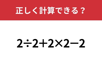 あなたの実力を試してみて!「0.8÷0.4+3×2」5秒で解ける?