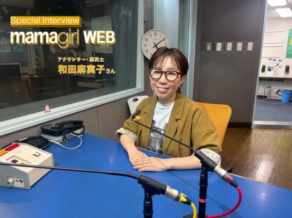 子どもと一緒に「楽しみながら」備える！ママ防災士・和田麻実子さんに聞く、今日からできる親子防災