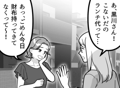 「立て替えたランチ代返して！」⇒「ごめん、お財布忘れちゃった♪」適当な言い訳でいつもお金を払わない悪徳ママ友！持ち寄りのホームパーティーに招待したら「全部忘れた」と衝撃発言が・・・