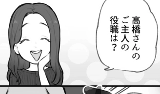 後編【最後にスカッと】「アンタの旦那、安月給じゃんw」「うちの夫は課長で～」役職マウントを取るママ友に倍返し！