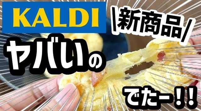 Lifestyle 「ヤバイくらいおいしい！」「即買い決定！」カルディマニアも絶賛の【2025最新】おすすめ食品13選