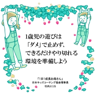 1歳は子どもの“やる気”を育めるチャンスがいっぱい