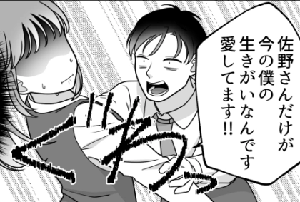 <後編>【実話】「僕のお母さんになって」後輩男子から“重すぎる愛の告白”!?オフィスで起きた衝撃の恋愛トラブルとは