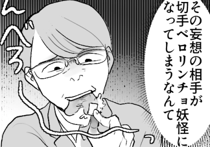 ＜後編＞「絶世のイケメンが上司なんて♡秘密のオフィスラブの始まり！？」と、ウキウキしていたのに…実際の課長は残念な一面ばかり！？⇒切手を渡したら“妖怪”に変身してしまい・・・