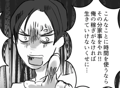 <後編>「俺が苦労して食わせてやってるのに!専業主婦は気楽でいいご身分だな」モラ夫のせいでメンタル限界!離婚しようと作戦を立てるが…