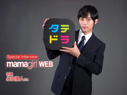 【永田崇人さん】大学入学を辞退し“葬儀”の道へ。時代を変えた男をショートドラマで熱演!