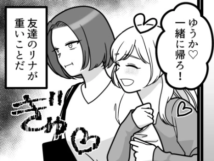 「バイトのシフトも遊びの予定もすべて私に報告しろ!」まるで束縛彼氏!?友人の愛が重すぎてうんざりしていると⇒「親友の私より男取るなんて最低!」秘密のデートがバレて大惨事に・・・