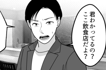 ＜後編＞「お前スメルハラスメントなんだよ！」「帰れ！」ハイスぺ男子が【港区女子】に説教！？寿司屋デートでいったい何が…