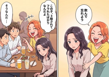 「失恋は飲んで忘れよう!」傷心の私を無理やり合コンに連れ出した友人。励ましてくれるのかと思いきや⇒「聞いて~!この子、彼氏に3股されたんだよw」笑いのネタにされてしまい・・・