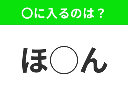 【穴埋めクイズ】解ける人いたら教えて!空白に入る文字は?