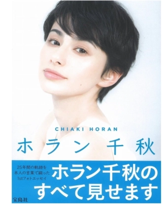 ホラン千秋さん印象ガラリ！「艶っぽい」「完璧な美女」肌見せショットに「セクシー」とフォロワー歓喜