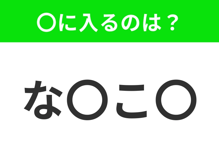 【穴埋めクイズ】この問題…わかる人いる？空白に入る文字は？
