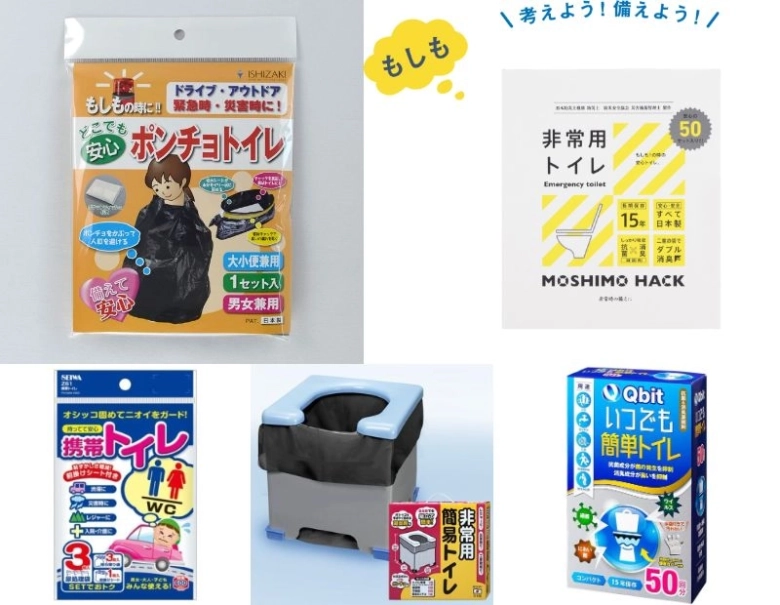 【防災士監修】防災用女性向け携帯トイレのおすすめ13選！＜2026最新＞災害時に役立つ簡易トイレは？