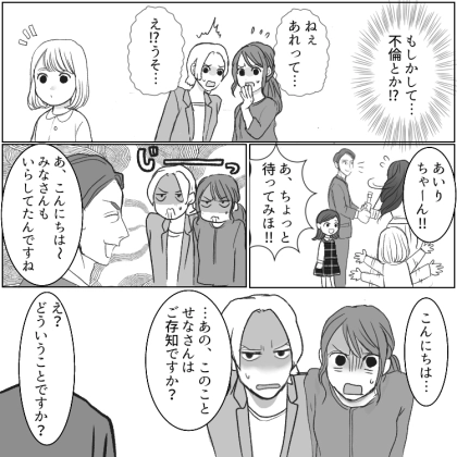 <後編>ハイスぺ夫の裏の顔「んへぇ~かわいいよぉ~♡」同級生パパがセクシー美女にデレデレ!?