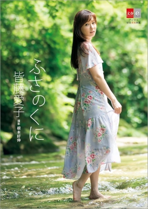 皆藤愛子さん41歳　超ミニスカートから見える白い美脚にファン注目「ミニスカートの丈が短すぎてヤバいッス」「お御足セクシー素敵です」「足にしか目が行かない」