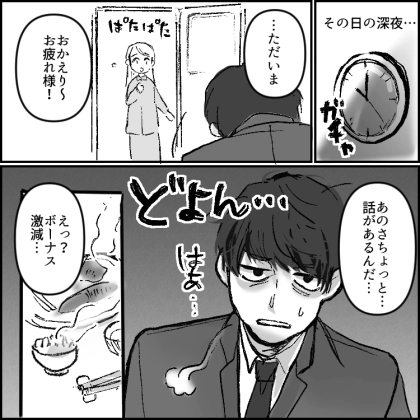 【夫にだまされた話】「ボーナス激減で生活費が苦しい…」夫から打ち明けられ、家族のためパートを増やして必死に働く妻。しかし⇒「は?女!?」ある日夫の携帯に“謎の女性”から電話が・・・
