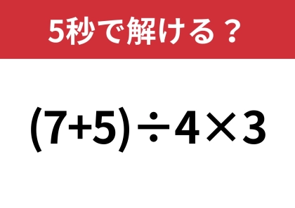 分数の割り算ってどうやるの!?「4÷1/2−1」正しく計算できる?