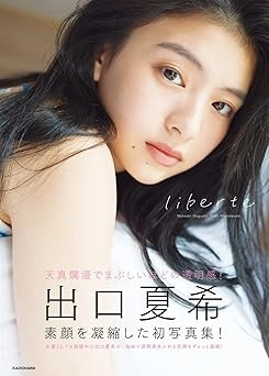 出口夏希さんがタイトな白キャミワンピでデコルテを披露「透明感半端なくてお肌真っ白で天使」
