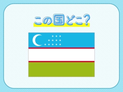 【W杯出場国クイズ】北中米ワールドカップで悲願の初出場!この国はどこでしょう?