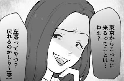 「あなたの旦那さん左遷されたのね(笑)」バカにしてくるママ友に我慢できない！