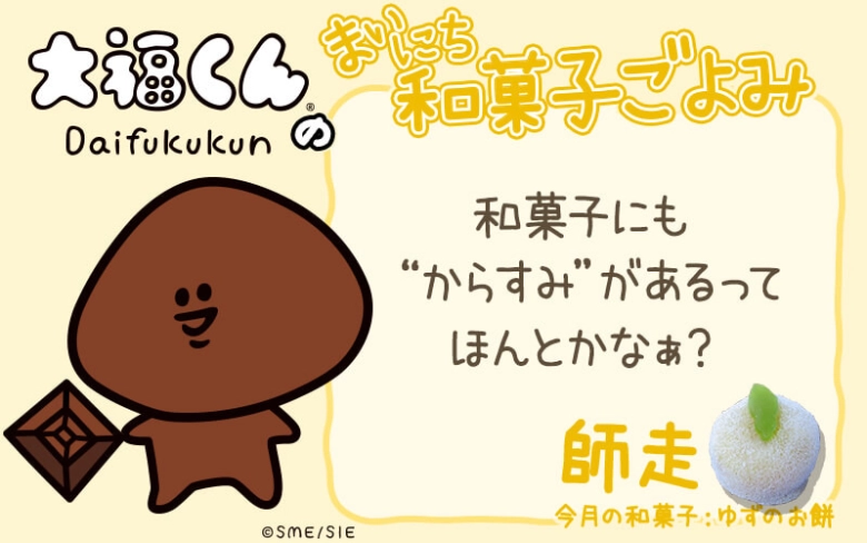 【まいにち和菓子ごよみ】和菓子も“からすみ”があるの？【12月14日】