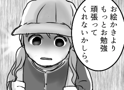 「お絵描きなんて無駄なことしないで!名門校に入るために勉強だけしてればいいの!」小学校受験を目指す教育ママ⇒しかし娘が「ママ大嫌い!」と逃げ出してしまい・・・