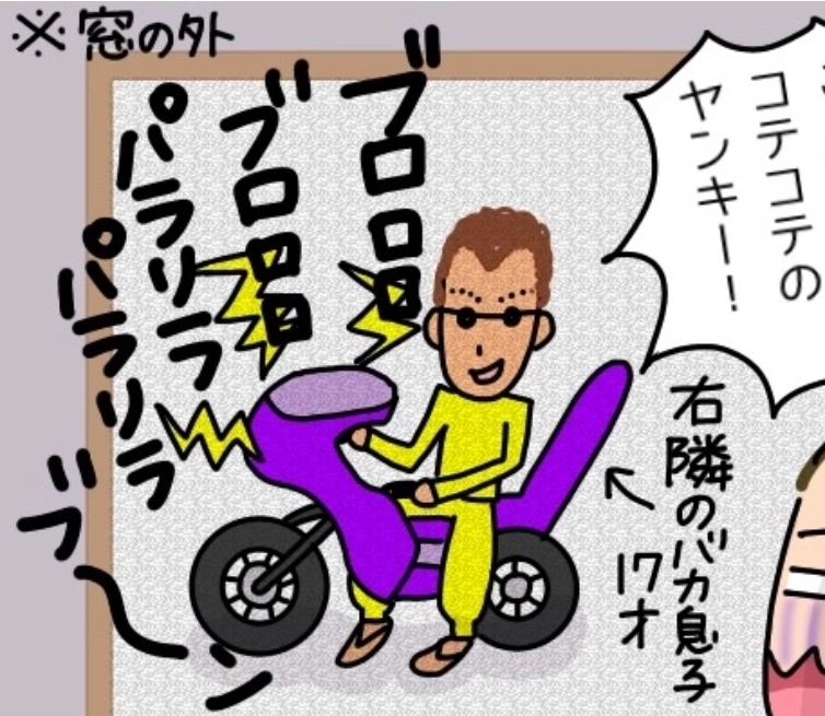 「パラリラパラリラ～♪」令和の時代に爆音ヤンキー息子現る！突然話しかけられ…まさかの態度に仰天！？