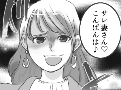 「今日排卵日だからお願い…」⇒「うるせーな！分かったよ！」妊活で夫婦関係がギクシャク。そんな時に1人の女性が突撃訪問「サレ妻さん妊活上手くいってないんでしょw」いきなり挑発してきて・・・