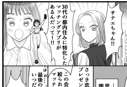マチアプで出会ったハイスぺ男性の“妙な癖”に驚愕！馬のチャームと家の鍵らしきものを渡され…その意味は？