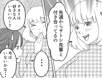 「彼氏なんて取っ替え引っ替えでいいじゃ~ん」「何がダメなの?」魔性の友達に好きな人を奪われてしまう!?