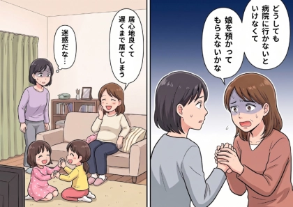 ママ友の深刻なお願い「病院に行くから娘を預かってほしい…」⇒「うちのママ嘘ついてる！病院じゃないよ！」迷惑ママ友の娘が衝撃発言！？黒い真実が明らかに・・・