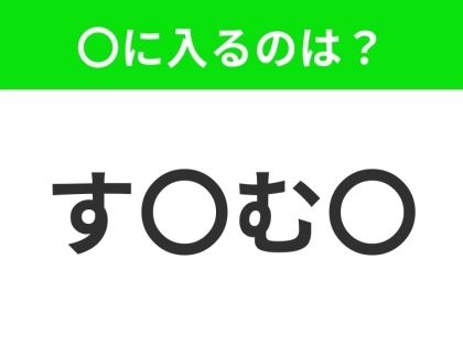 【穴埋めクイズ】この問題…わかる人いる？空白に入る文字は？
