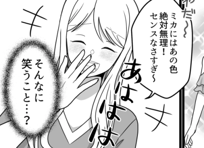 「はぁ?私のセンスが信じられないわけ!?」「ダサいアンタが文句言ってんじゃねーよ」パーソナルカラー信者の友達にセンスをバカにされた!?