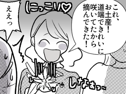 「ホームパーティーの手土産が野草！？」「人の家で勝手にスマホ充電」行きすぎた節約をする迷惑ママ友！人の家で“不衛生すぎる”行動まで⇒「トイレは2人分溜めてから流す」暴走っぷりにドン引き・・・