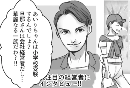 「セレブで美男美女って華麗なるファミリーすぎる!」誰もが羨む家族だったが…ご主人の裏の顔が発覚!?⇒「んへへへ♡」コスプレ美女にデレデレの現場を見てしまい・・・