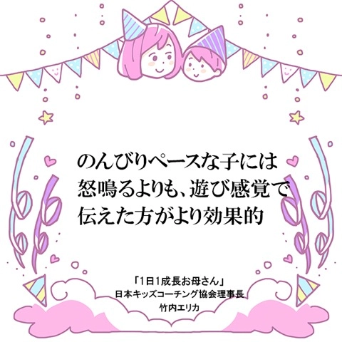 「～しなさい！」より「よーいドン！」で楽しくしつけをする方法 