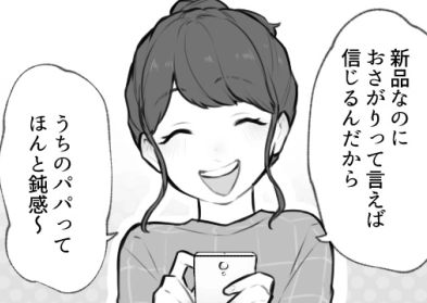 「旦那の服だまって売ったことバレてない♪」「ほんと鈍感すぎw」妻の嘘がエスカレートしすぎた結果…まさかの行動に！？
