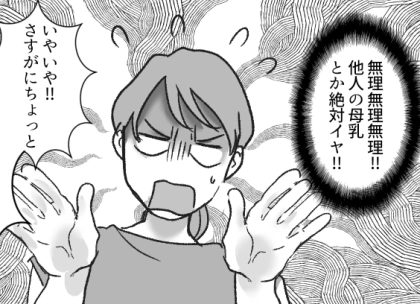 <後編>「産後の悩みを相談できる心強いママ友だったのに…」先輩ママの友達に“完全ミルク育児”と伝えたら、様子が豹変!?⇒「私の母乳を飲ませてあげる!」我が子に勝手に授乳しようとしてきて・・・