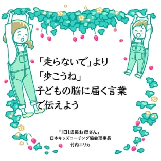 ガミガミいうより効果的。イメージ力を活かして良い行動を導こう